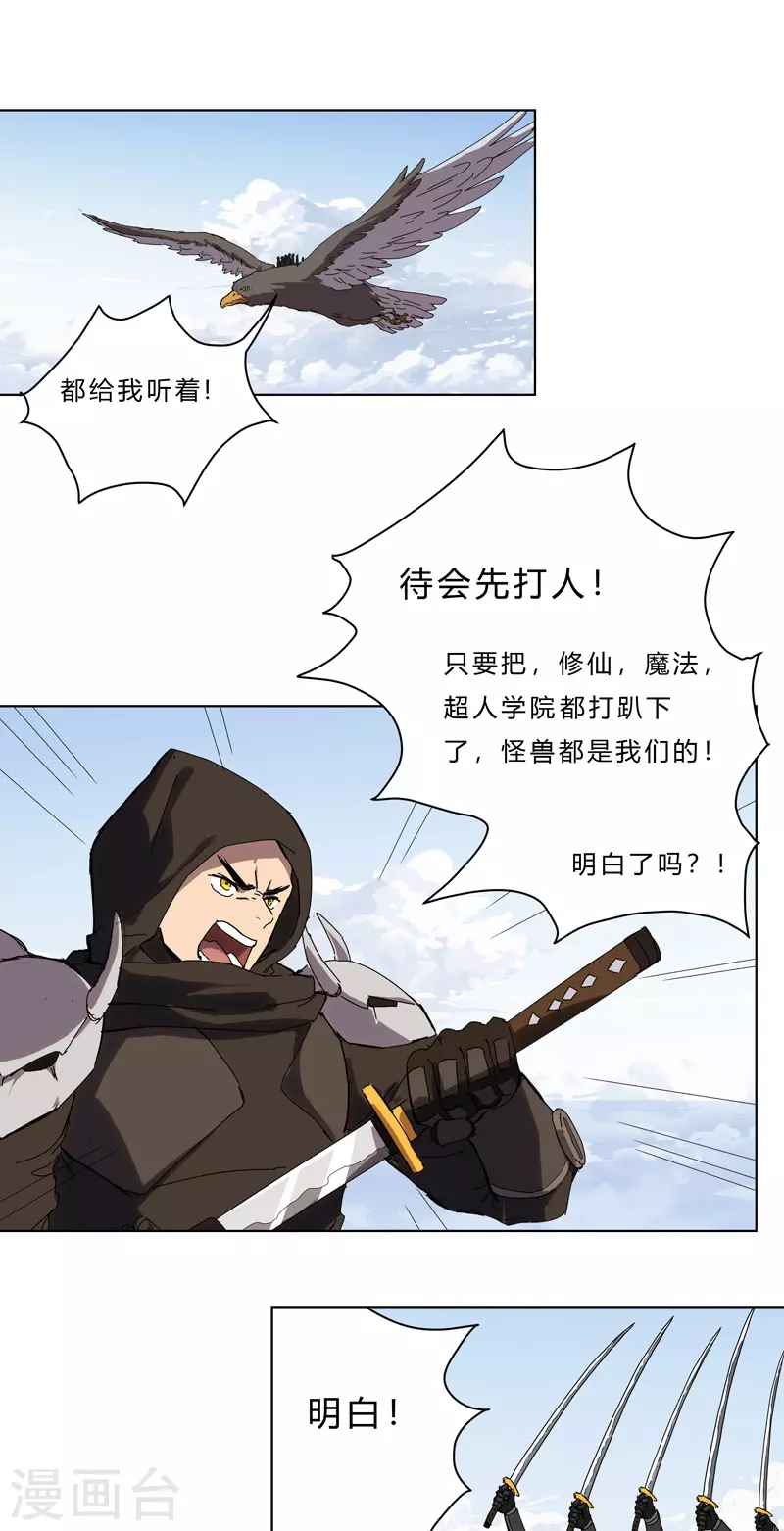 第52话 谁靠近就削谁7