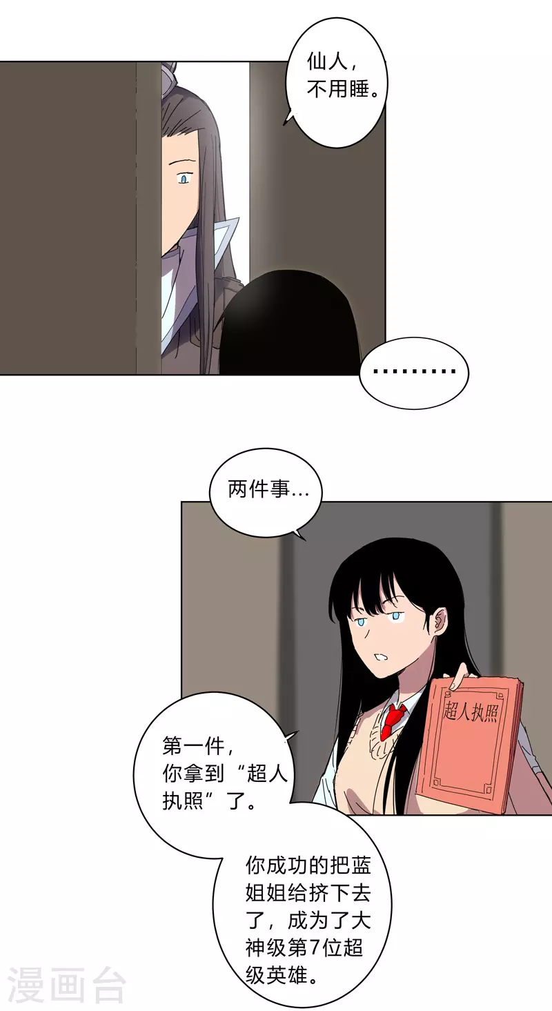第17话 最新报道，新星认怂！21