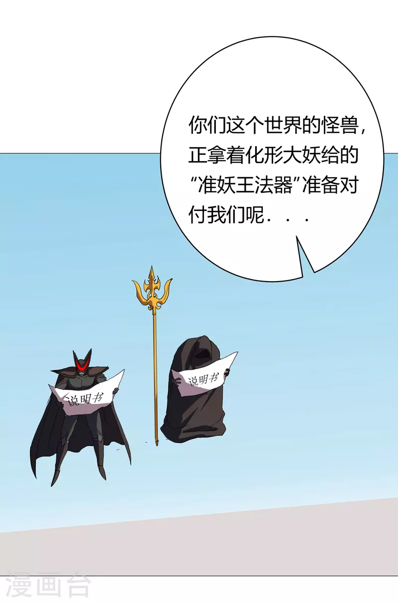 第63话 化形妖兽15