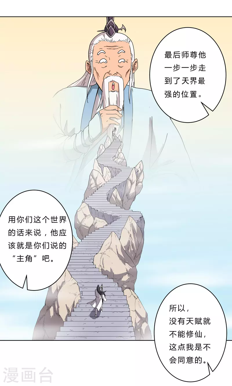 第40话 师尊标配男主的过去17