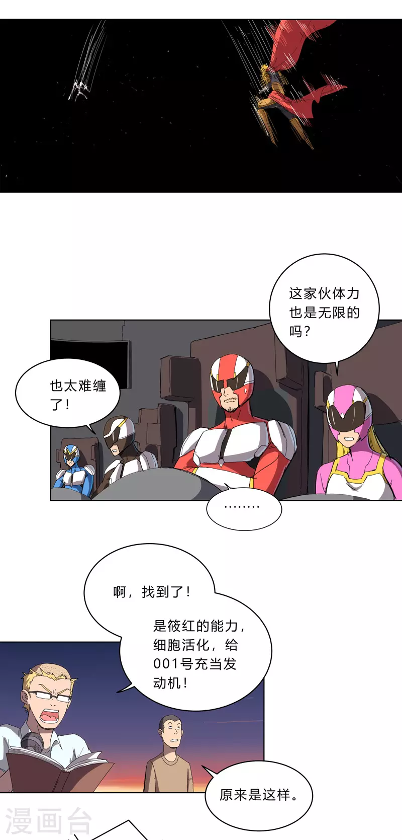 第36话 这终归还是个热血漫画19