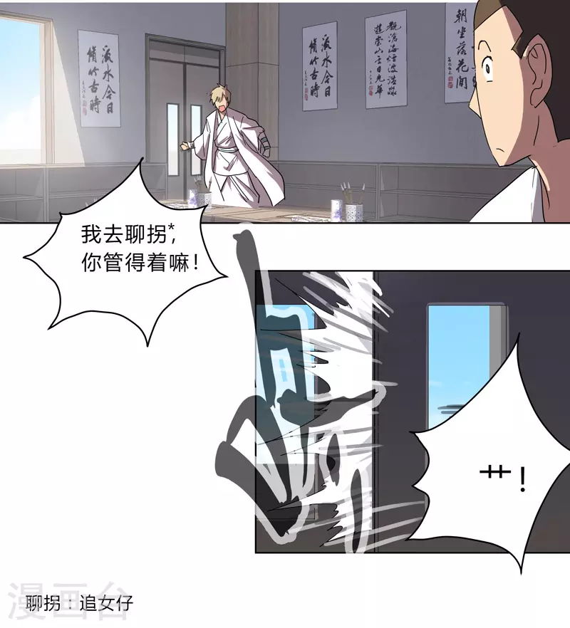 第19话 爱学不学，不学拉倒6