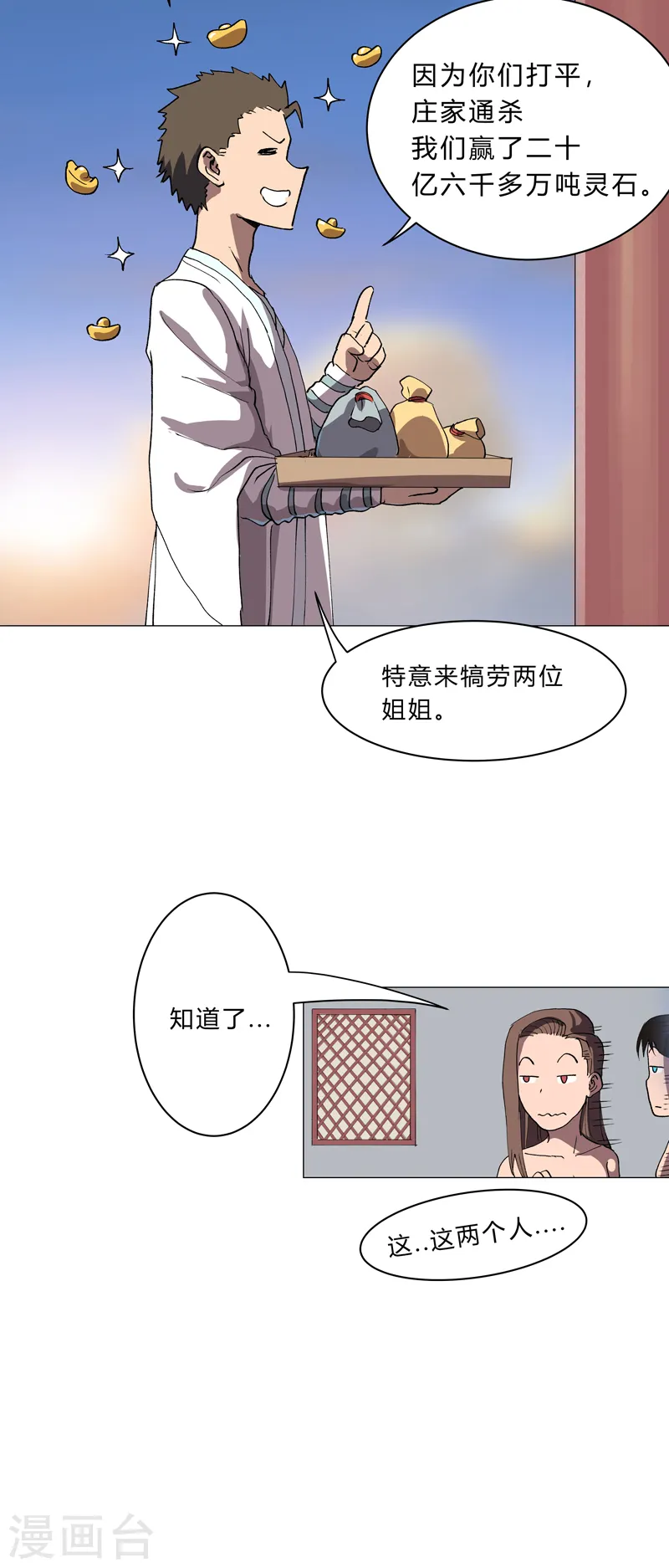 第153话 庄家跑啦28