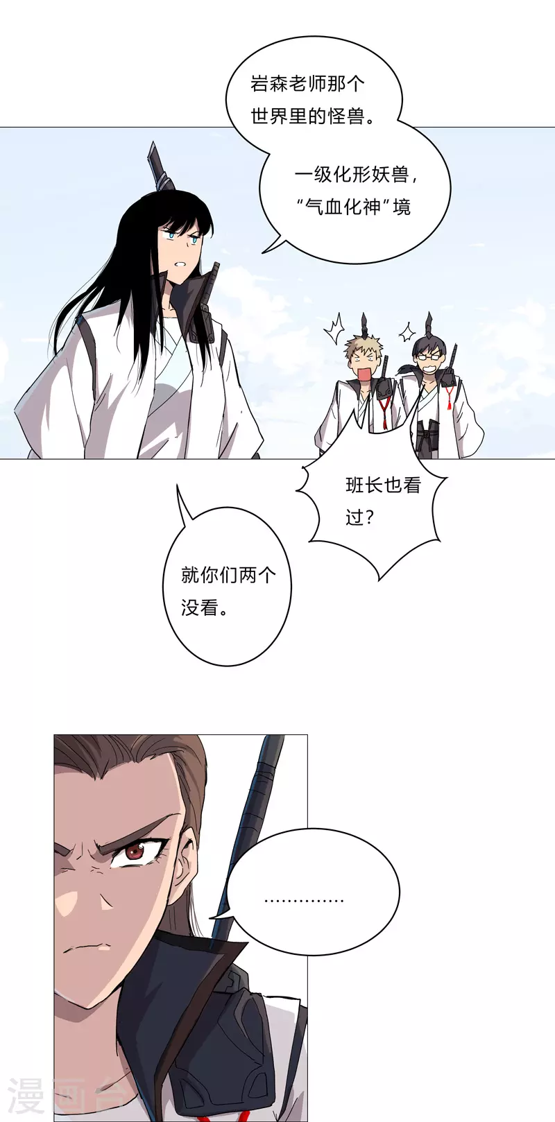 第63话 化形妖兽8