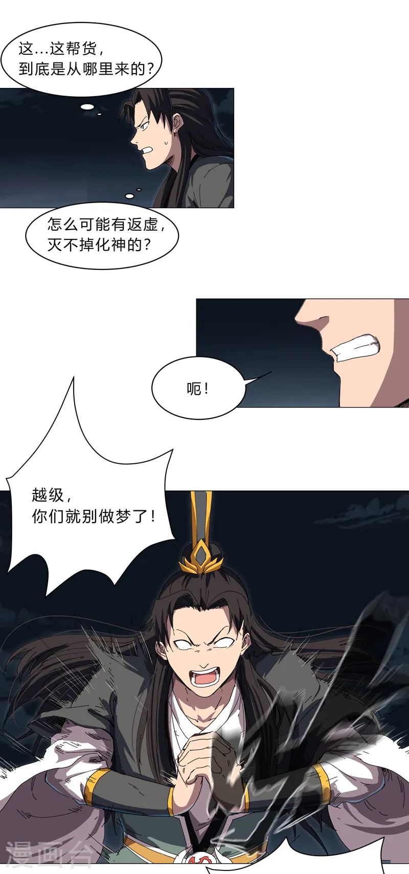 第141话 你以为你赢了3