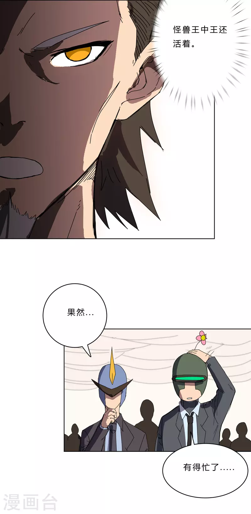 第47话 不正经的战前会议17