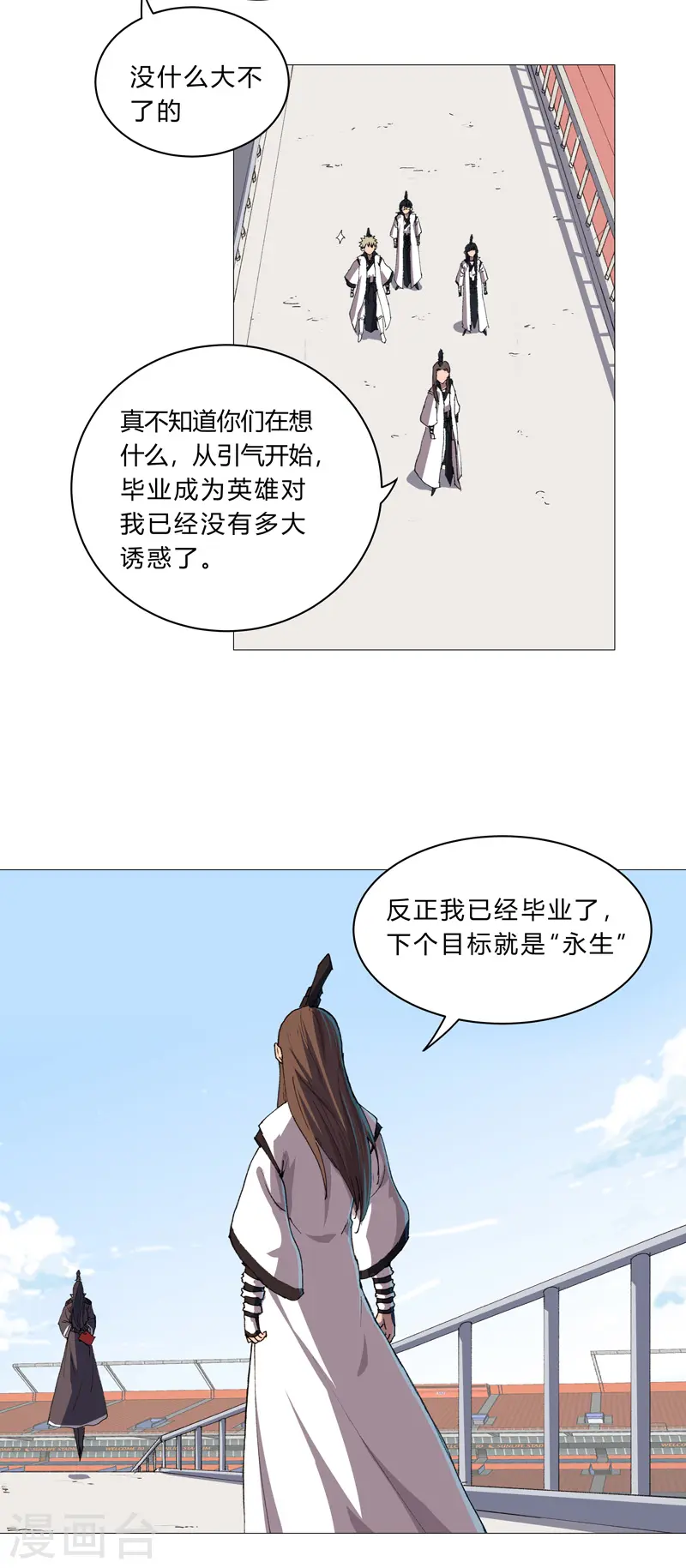 第92话 毕业证被没收啦11