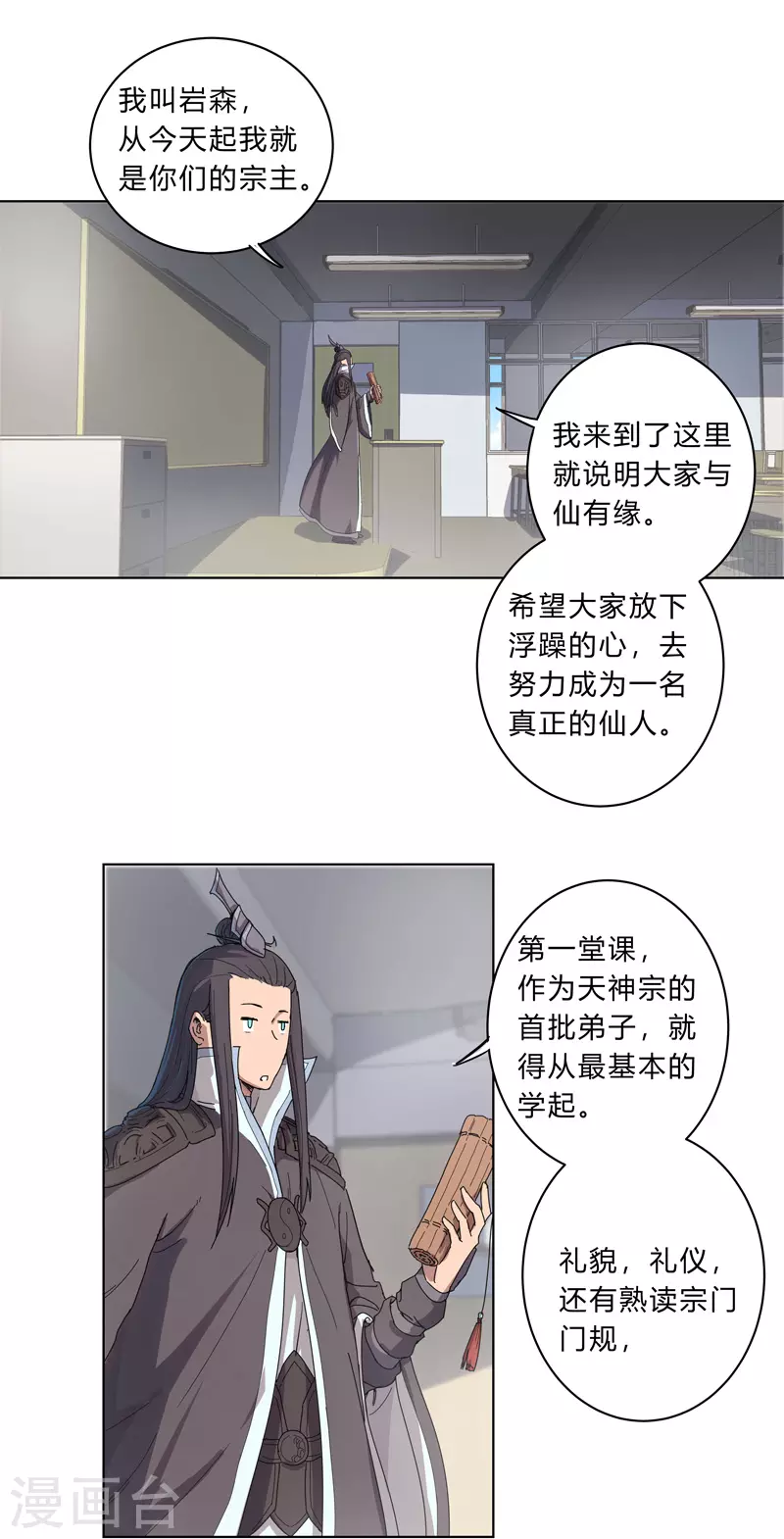 第18话 小岩森课堂开课啦！9