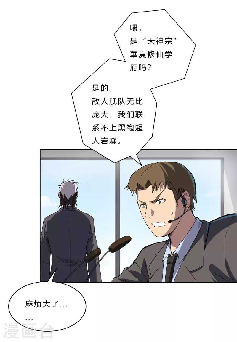 第41话 呼叫黑袍岩森！8
