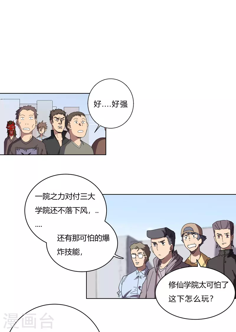 第56话 少看不起人啊9