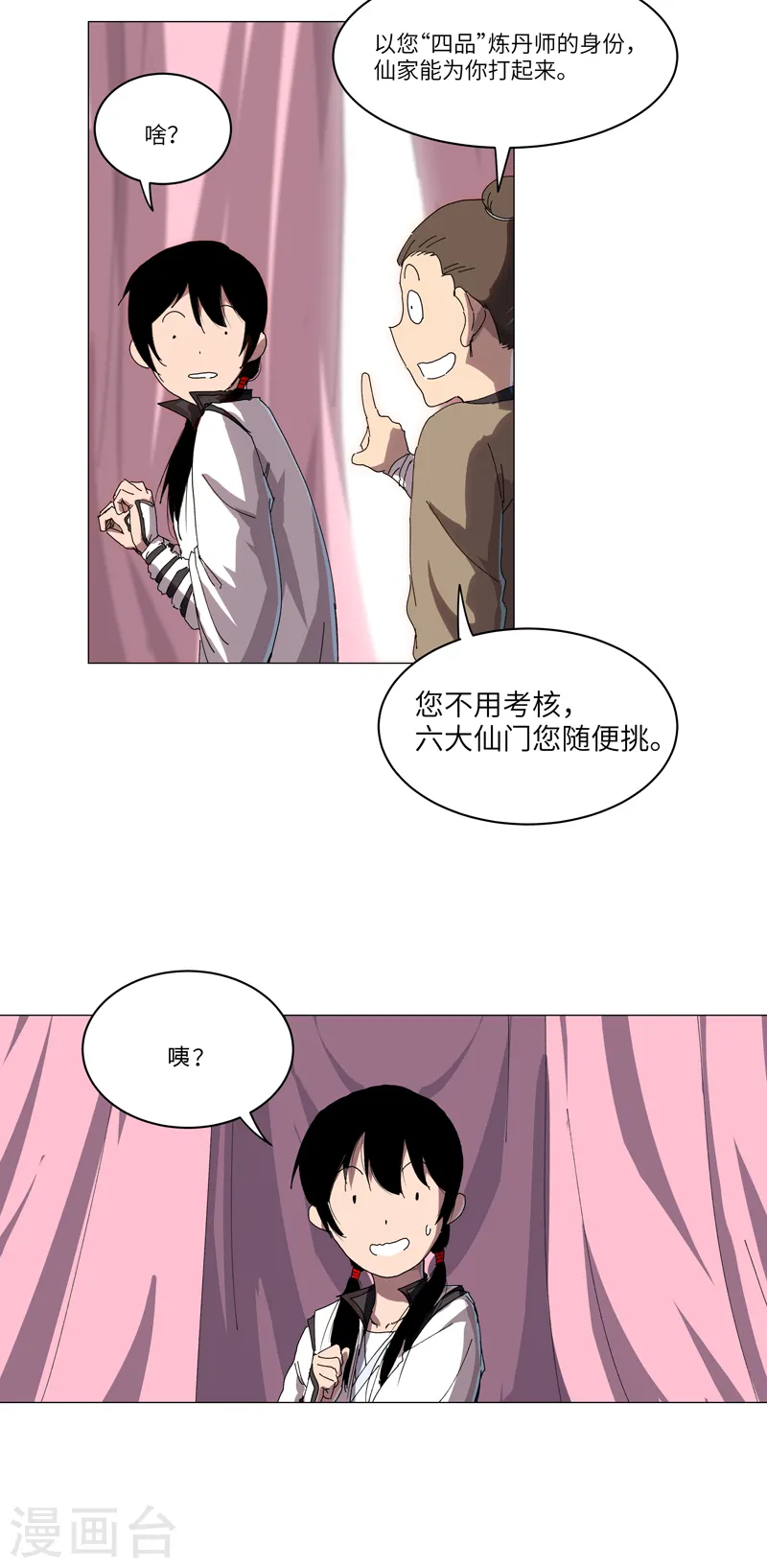 第145话 女夫婿？！16
