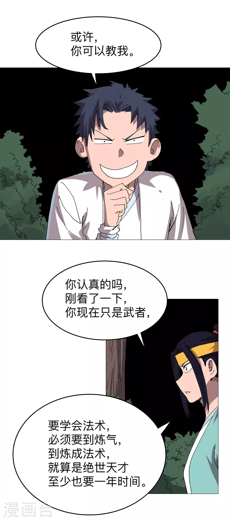第262话 变身！6