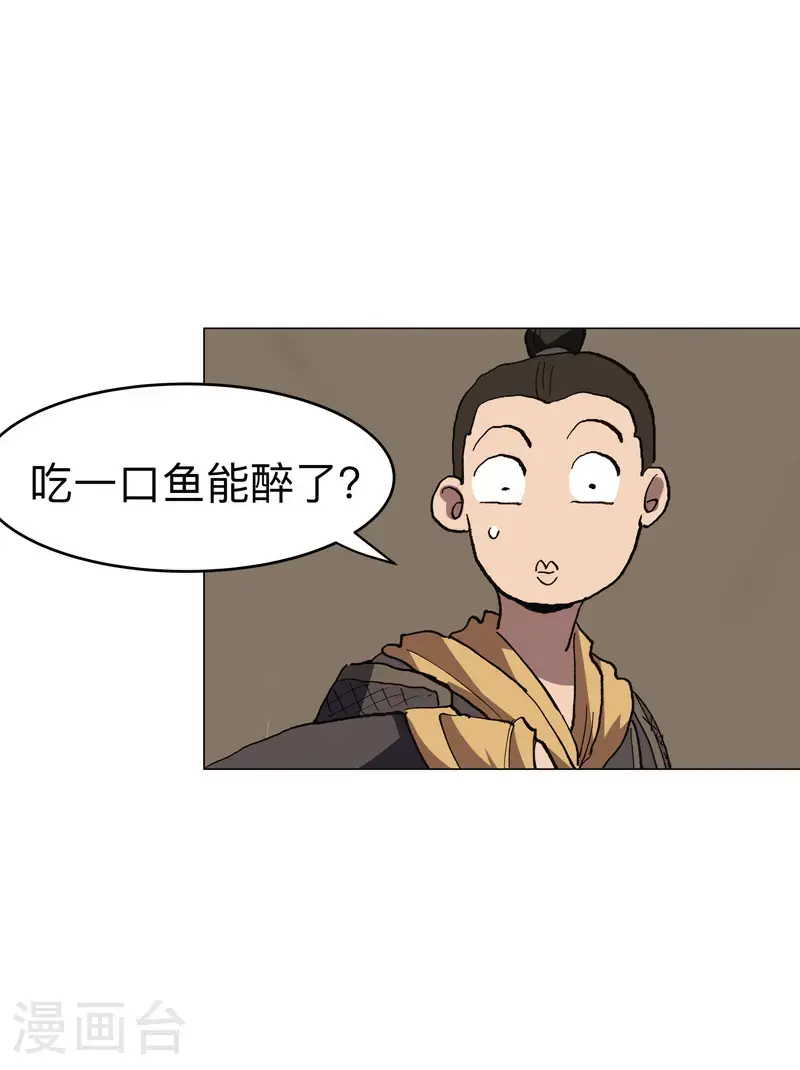 第295话 吃口鱼就醉了19