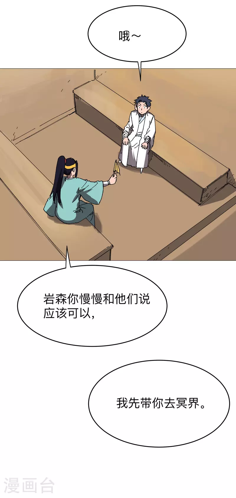 第270话 八千米？！12
