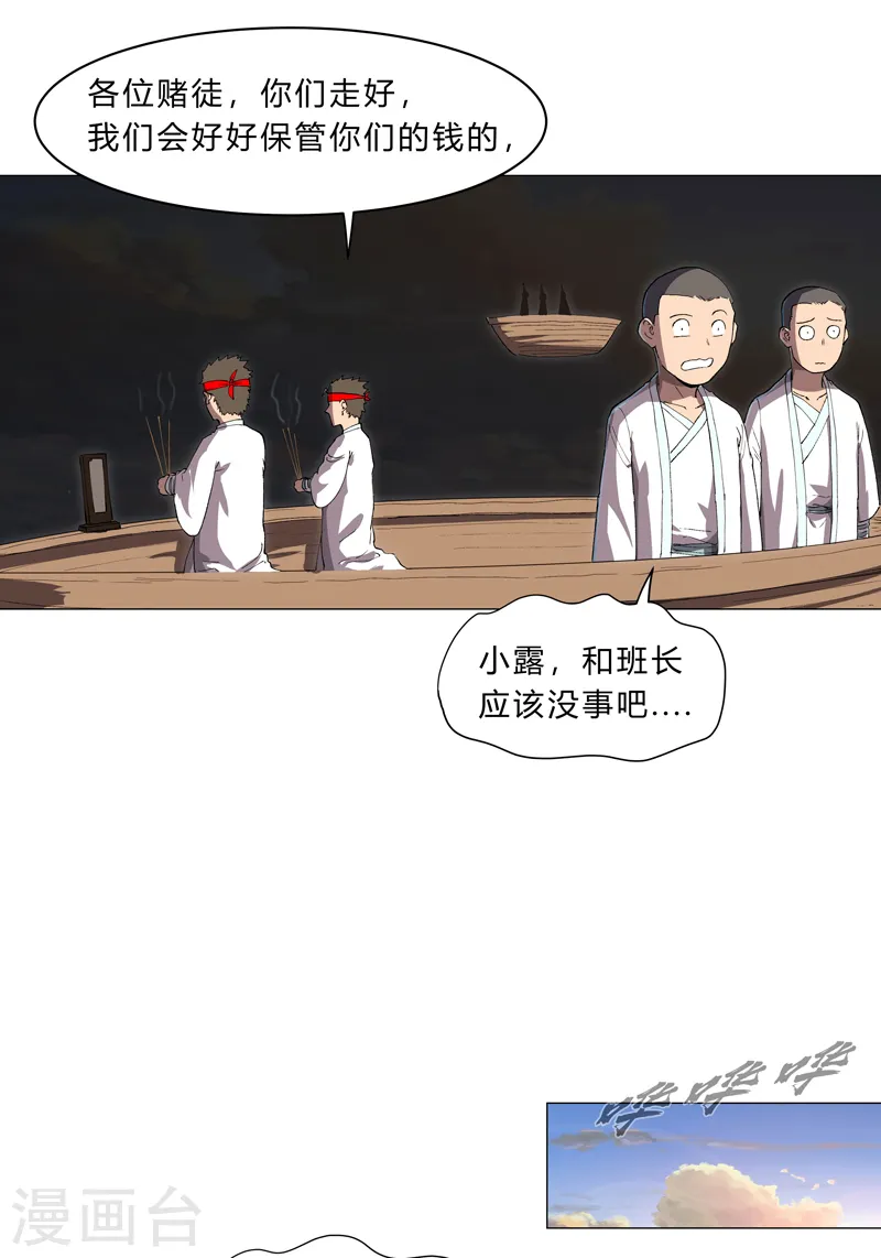 第153话 庄家跑啦14
