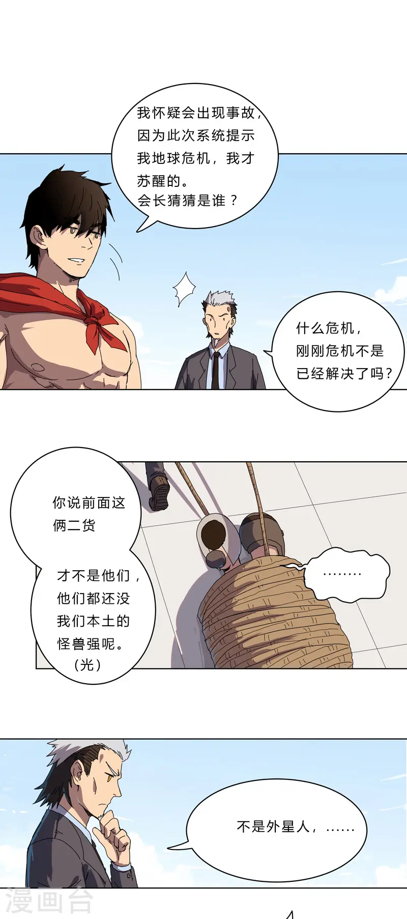 第43话 道了歉再走啊混蛋！21
