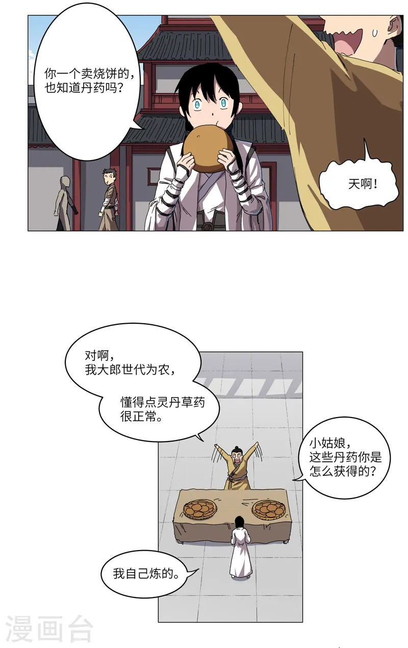第145话 女夫婿？！6