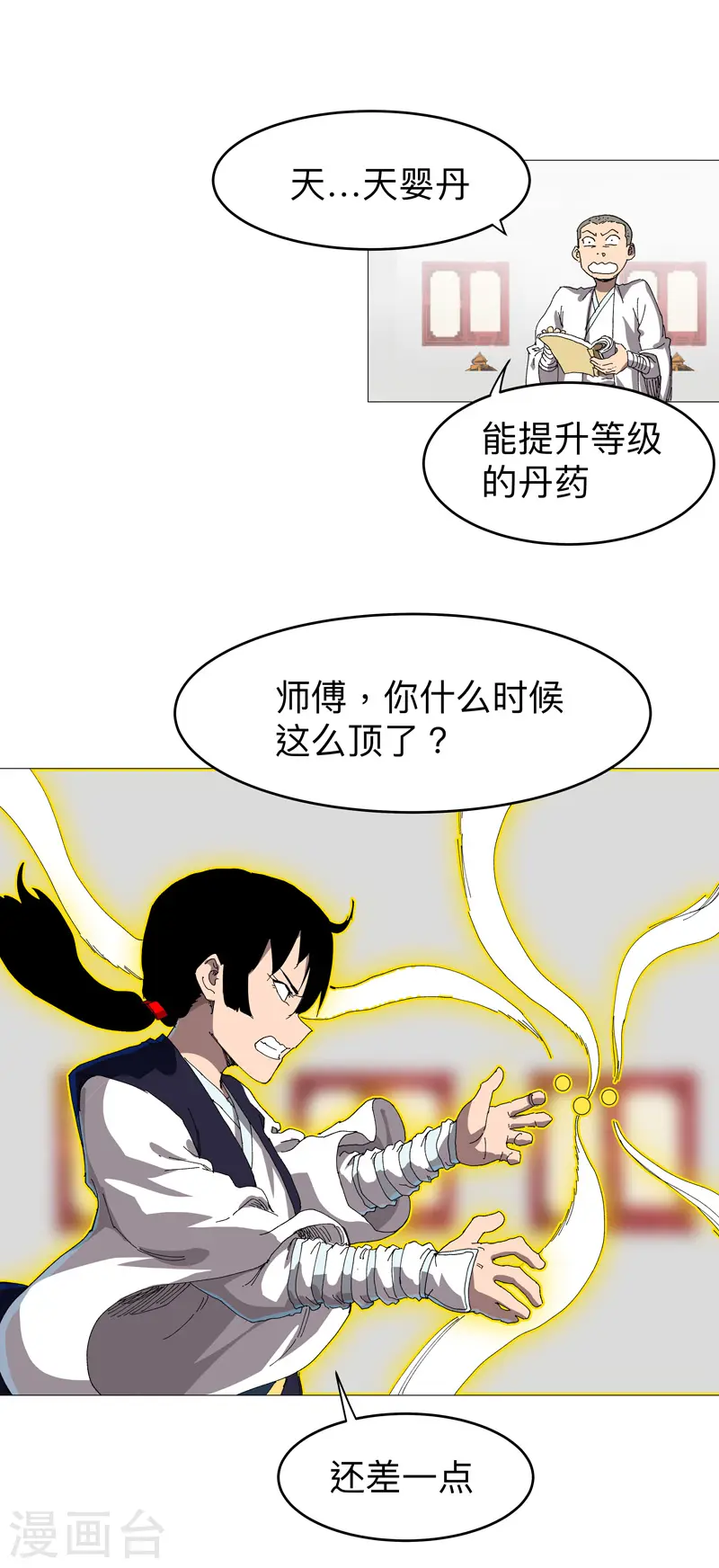 第223话 扫描一下8
