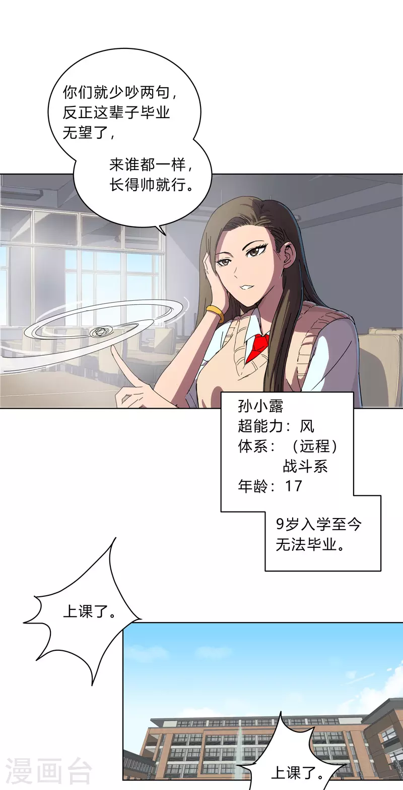 第18话 小岩森课堂开课啦！7