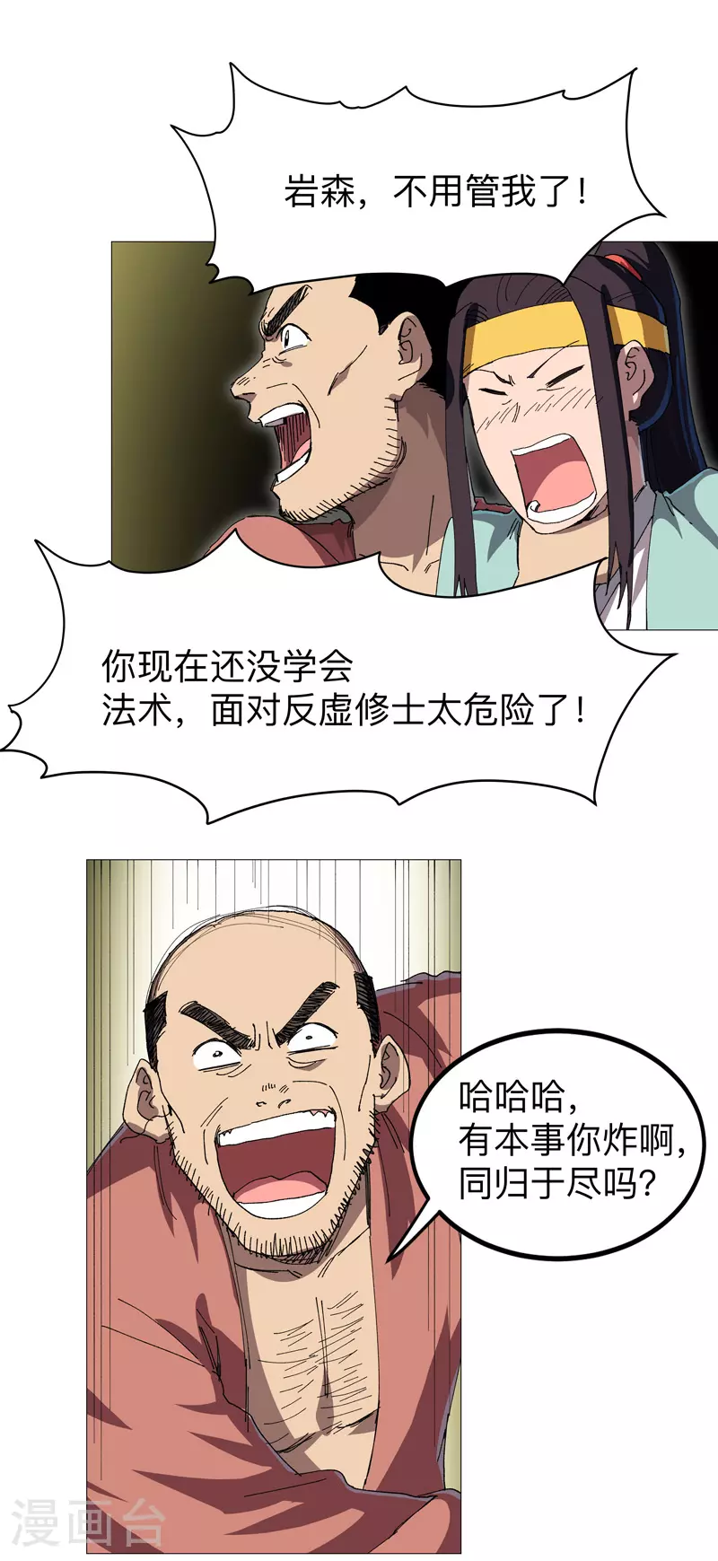 第267话 你说谁是小孩14