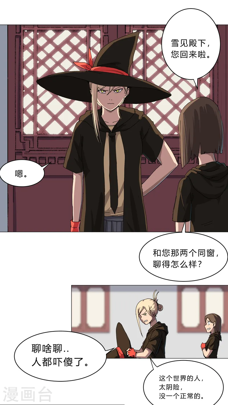 第143话 兄弟你谁？14