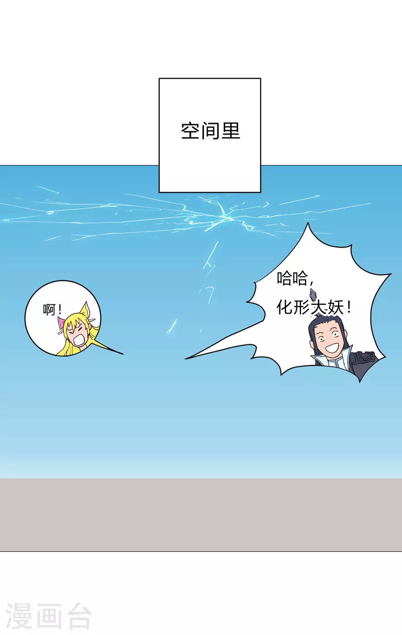 第63话 化形妖兽10