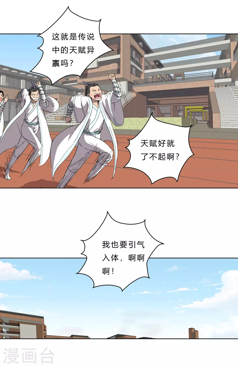 第39话 谁还不会引气入体啊15