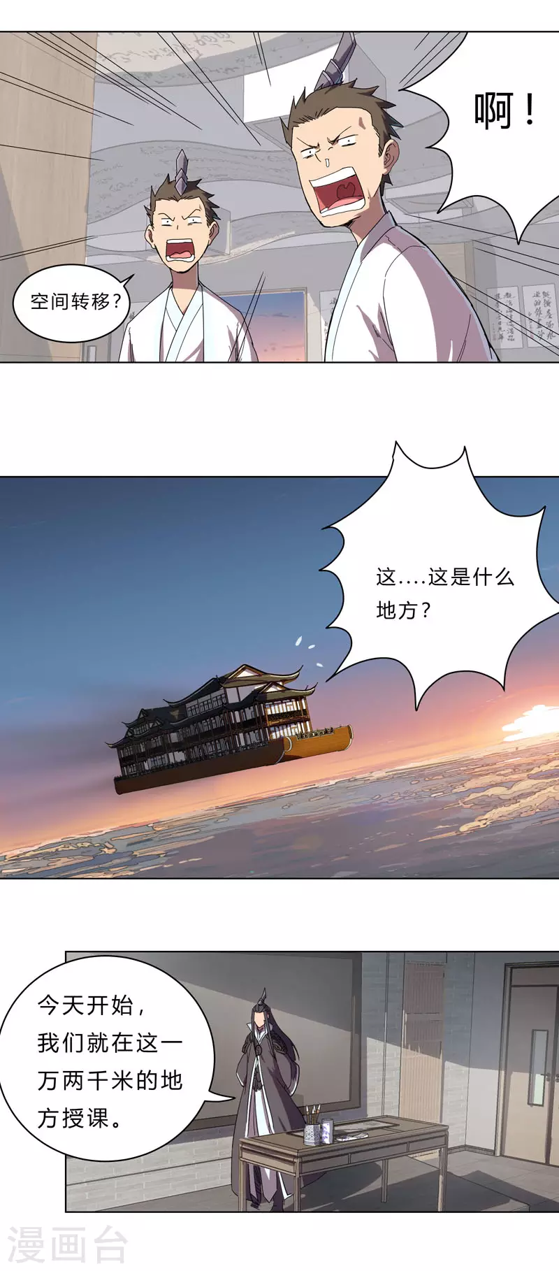 第38话 这才修仙入门啊！9