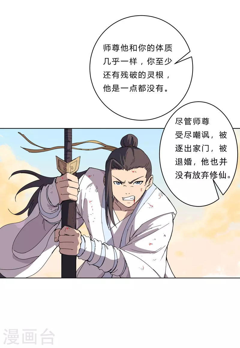 第40话 师尊标配男主的过去16
