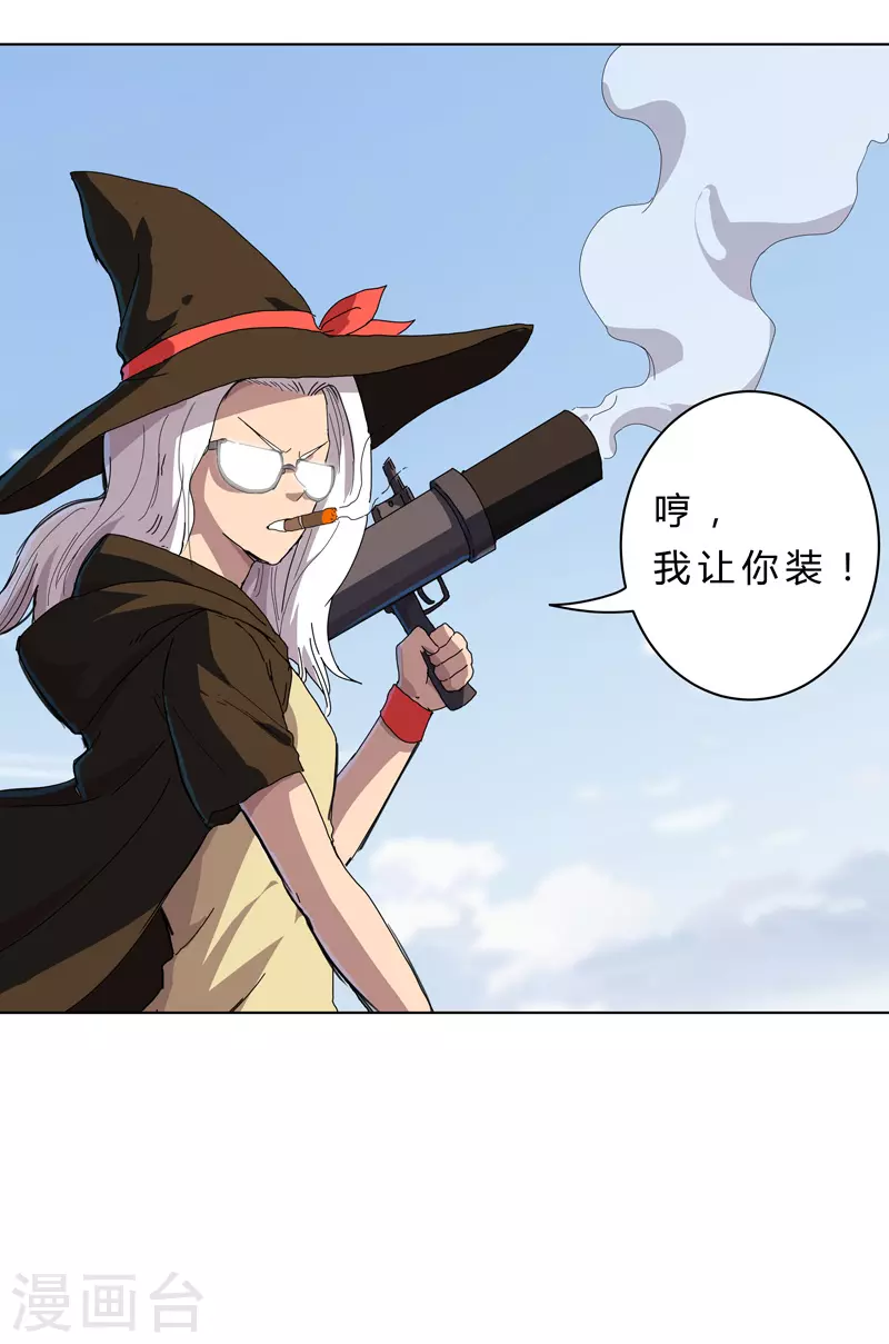 第53话 大意了，没躲10