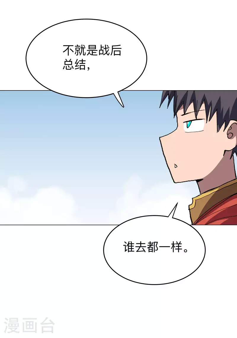 第288话 谁去都一样8