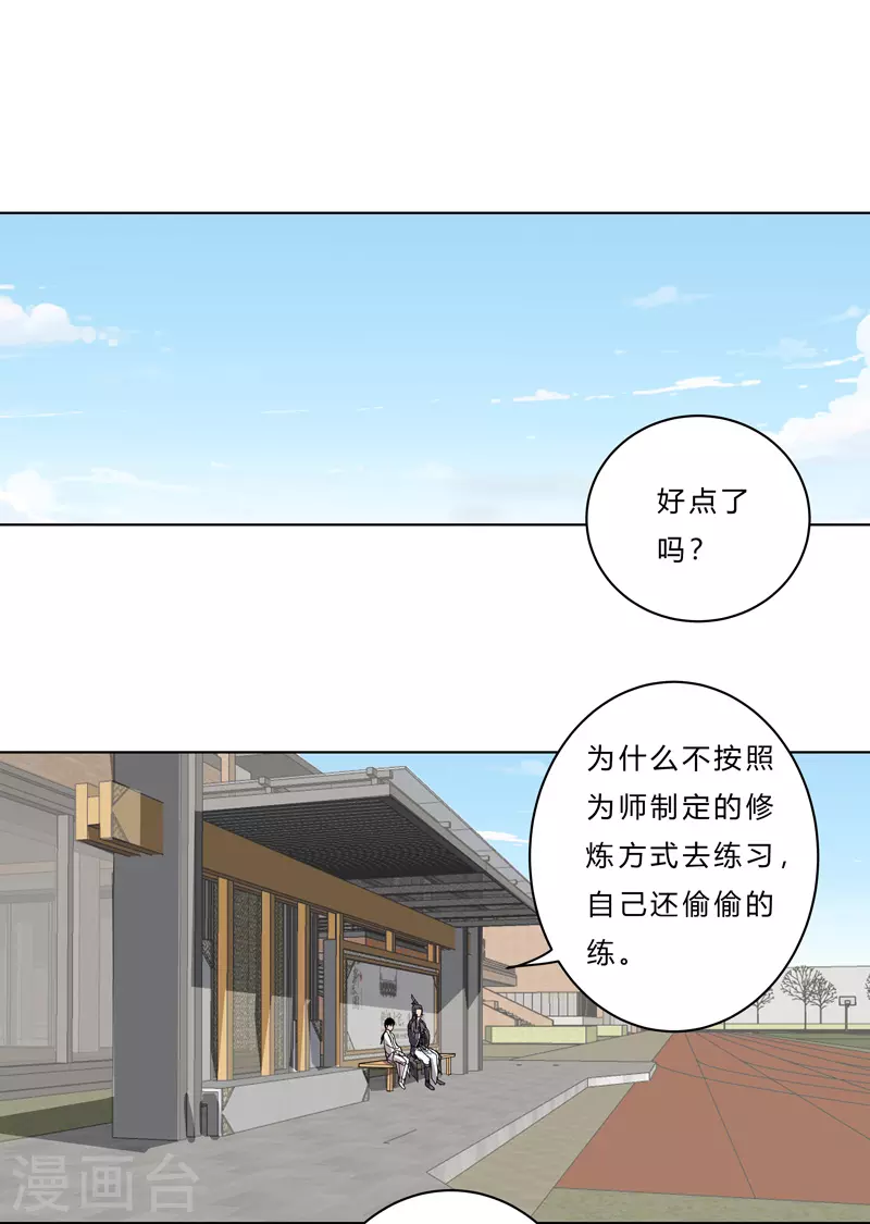 第40话 师尊标配男主的过去10