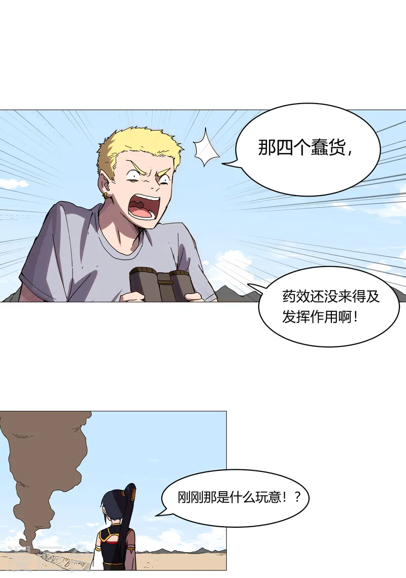 第105话 去救怪兽23
