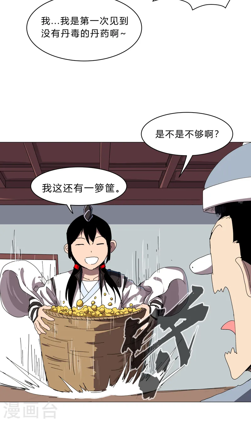 第136话 财不外露21