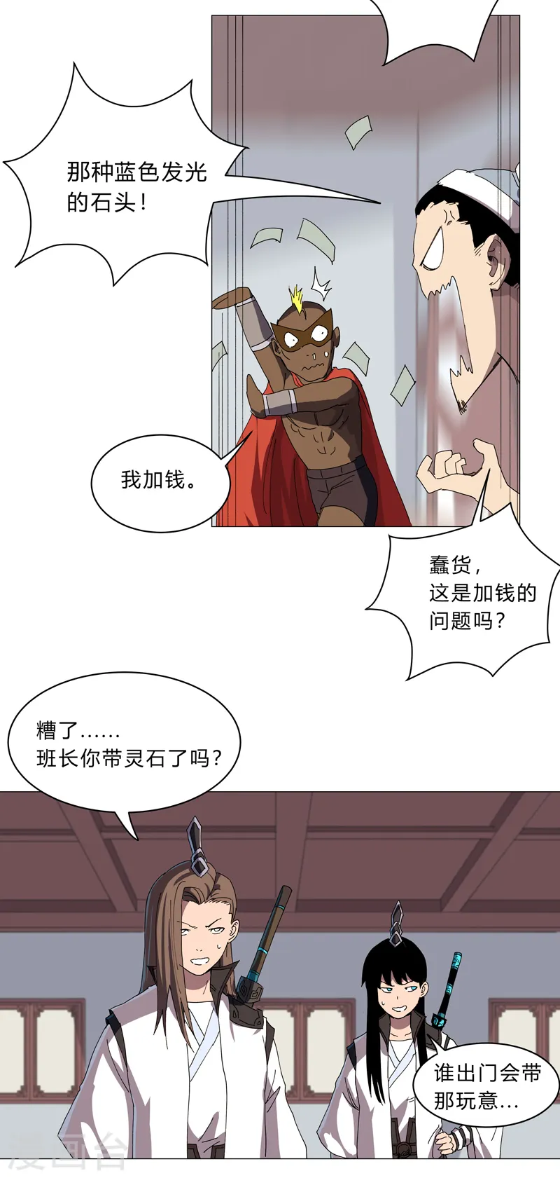第136话 财不外露18