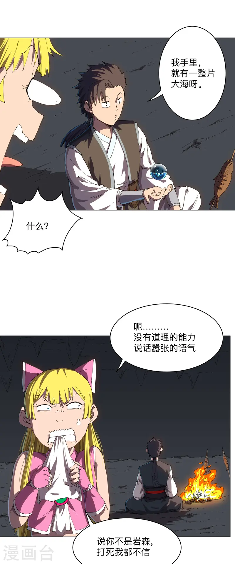 第196话 他的过去3