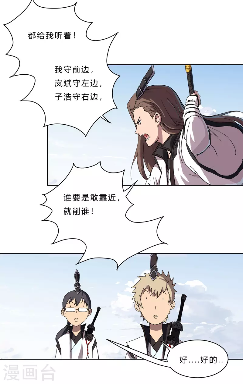 第52话 谁靠近就削谁10