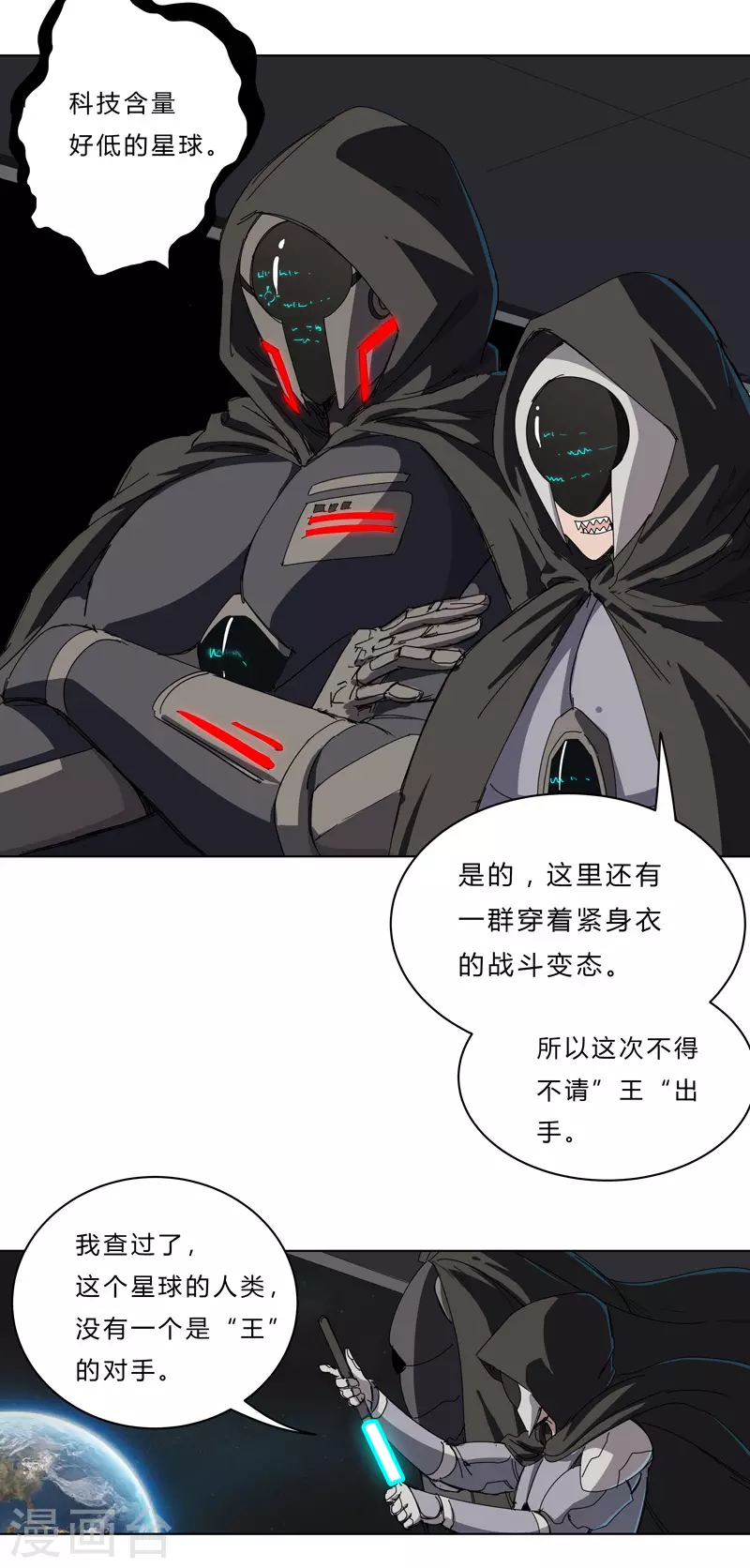 第41话 呼叫黑袍岩森！2