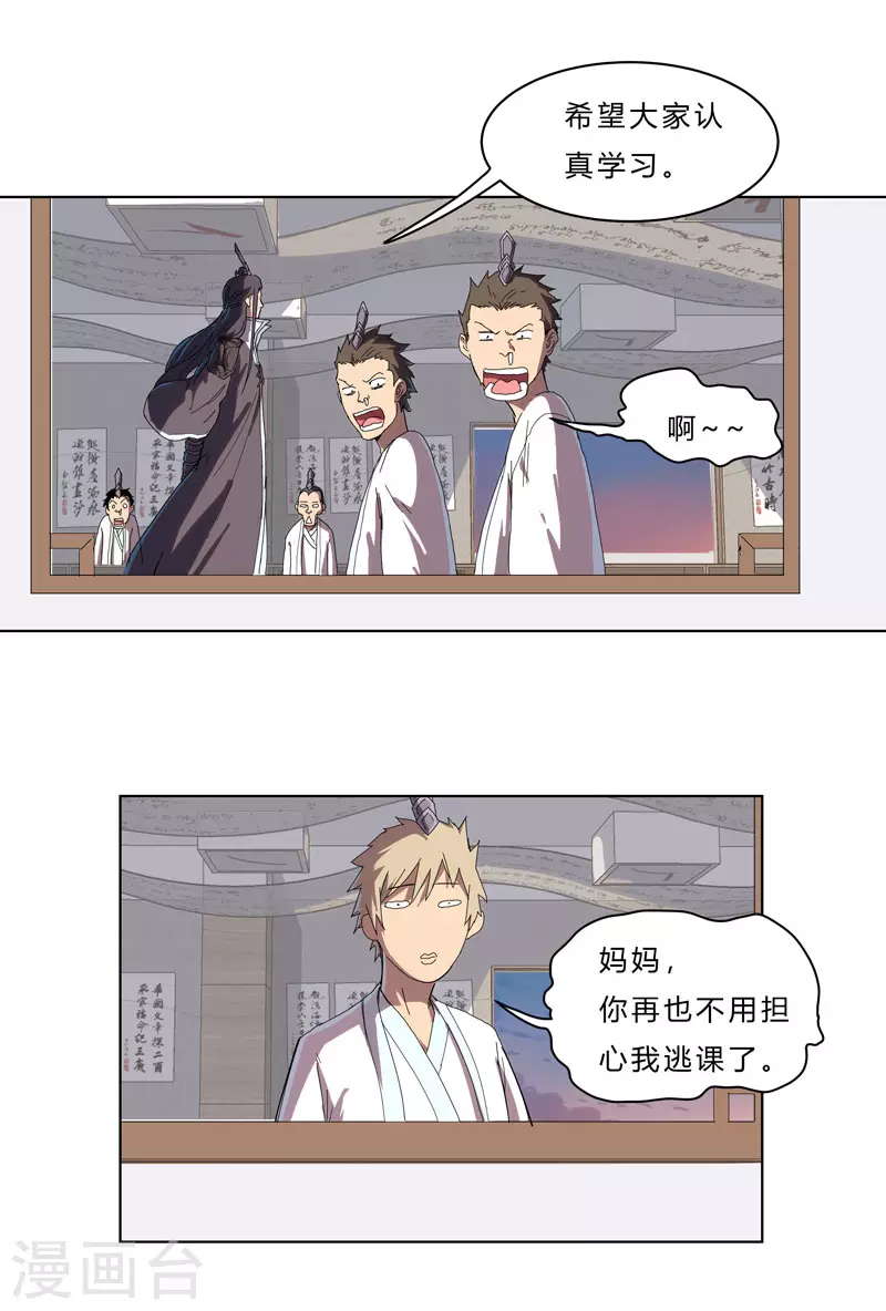 第38话 这才修仙入门啊！10