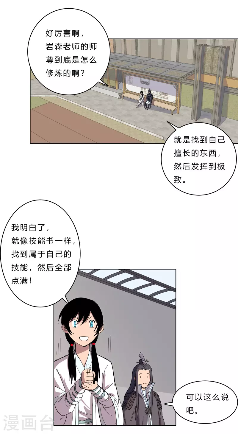 第40话 师尊标配男主的过去18