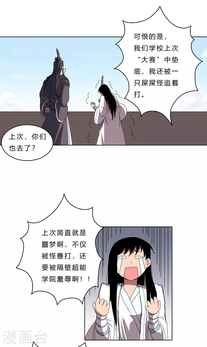 第44话 怪兽王中王，不服尝一尝20