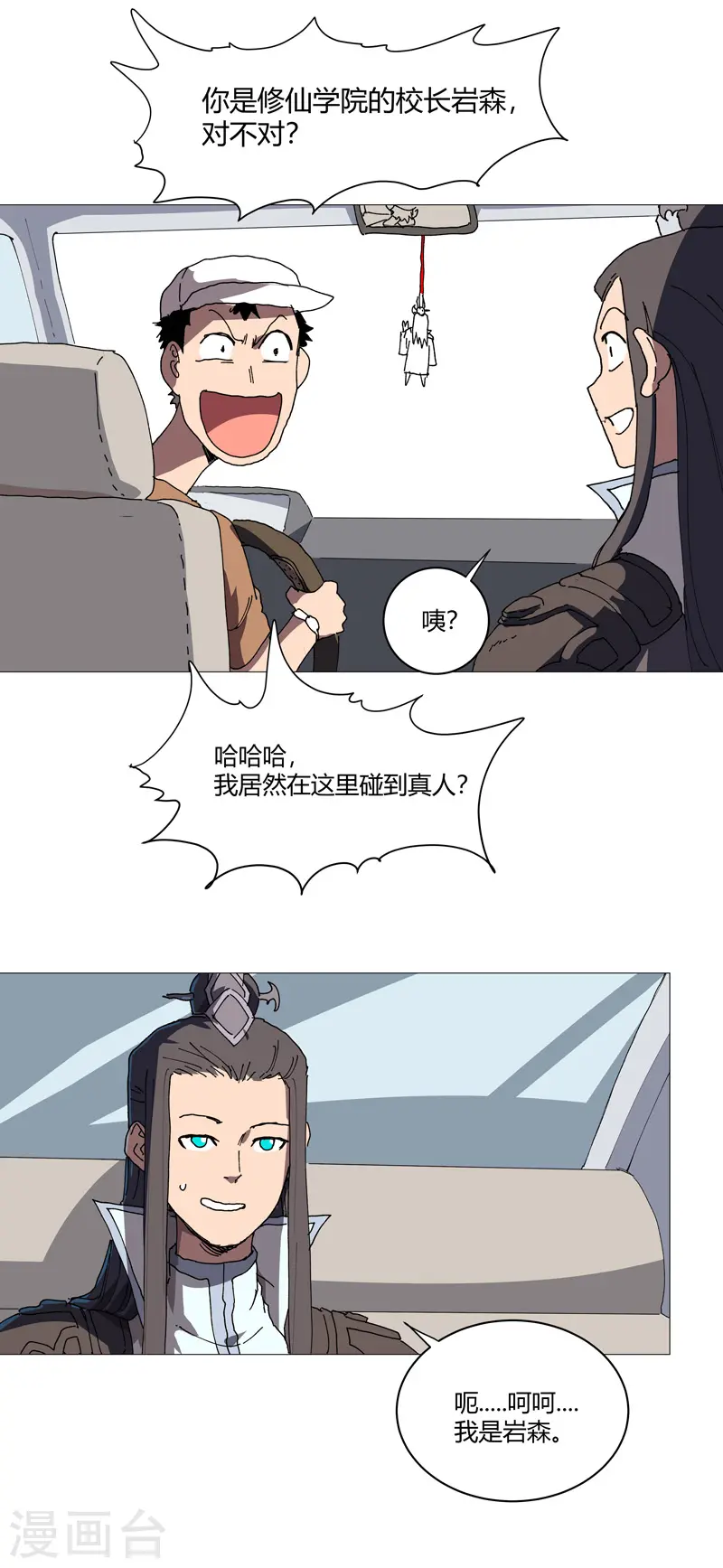 第211话 在来的路上了7