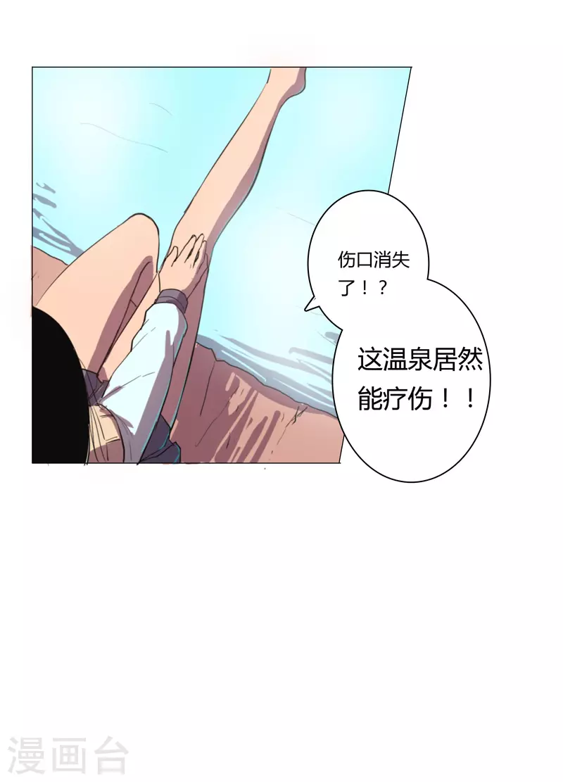第3话 你要干什么？！21