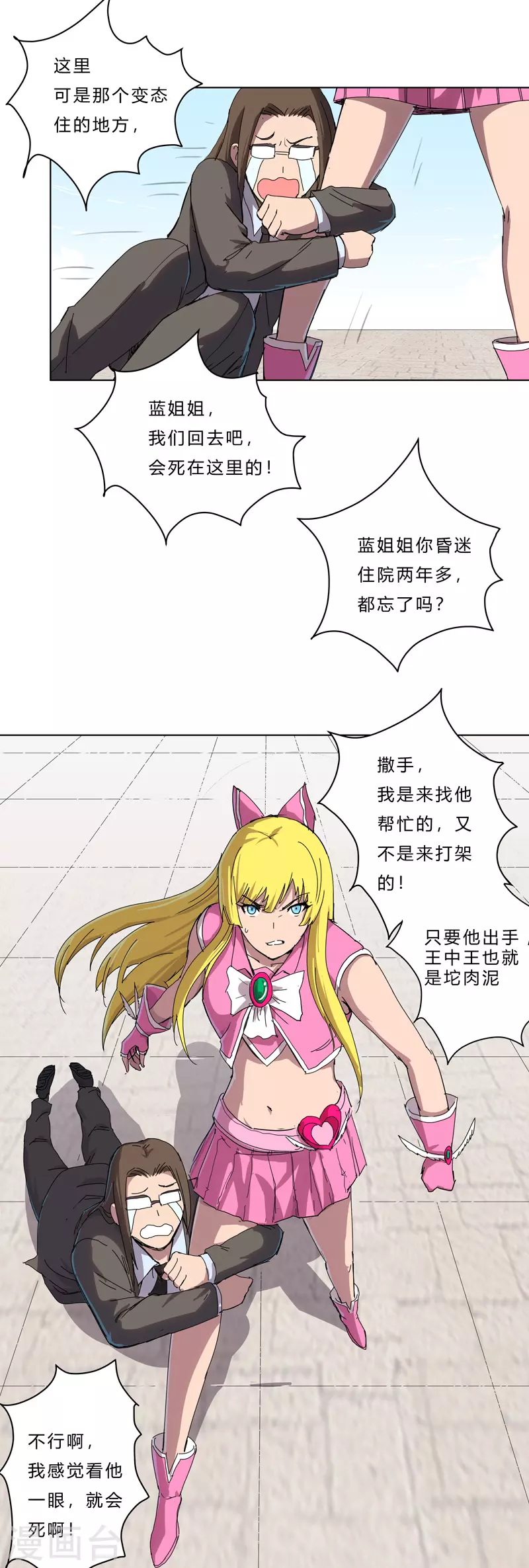 第45话 不，你不想退休16