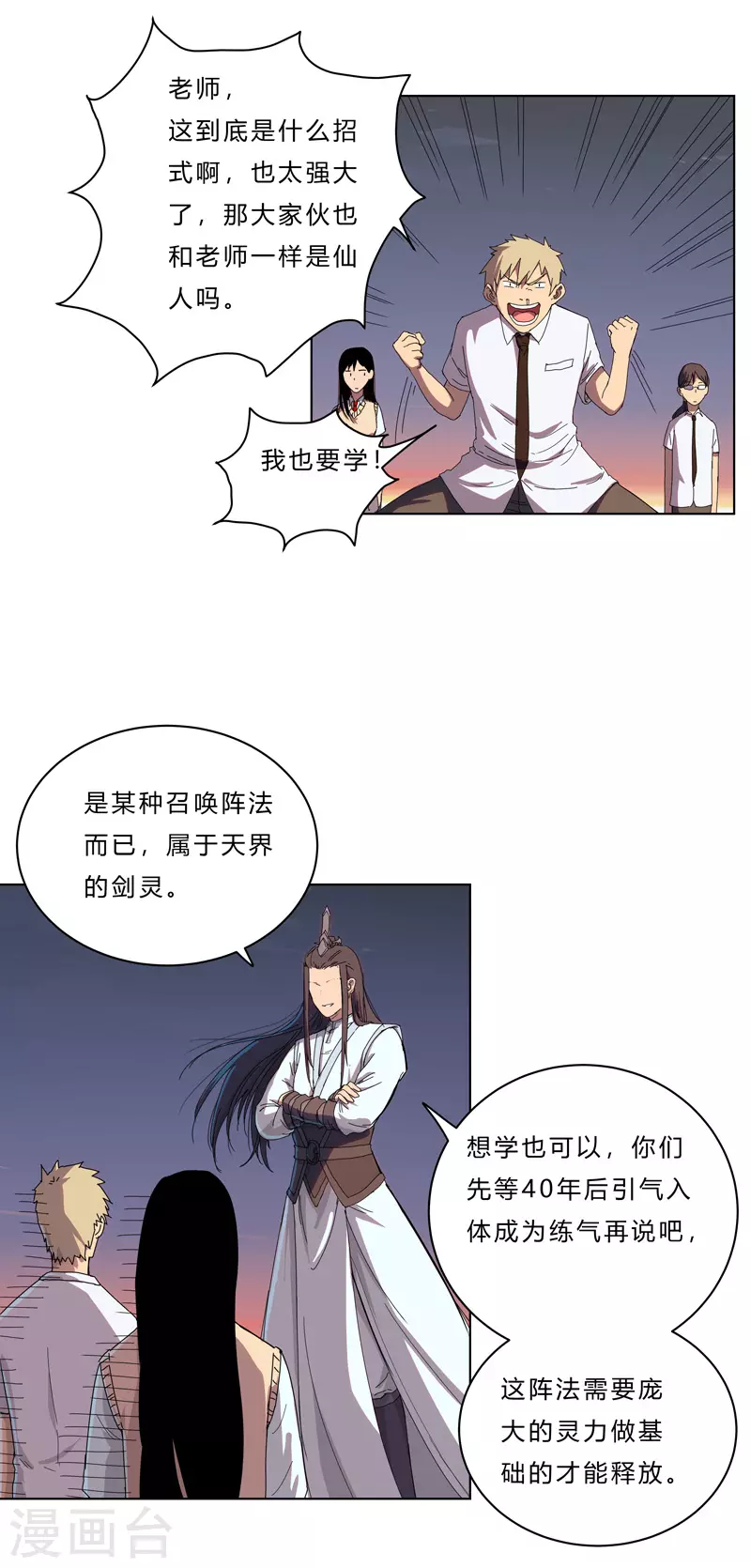 第37话 教练，我想学修仙！12