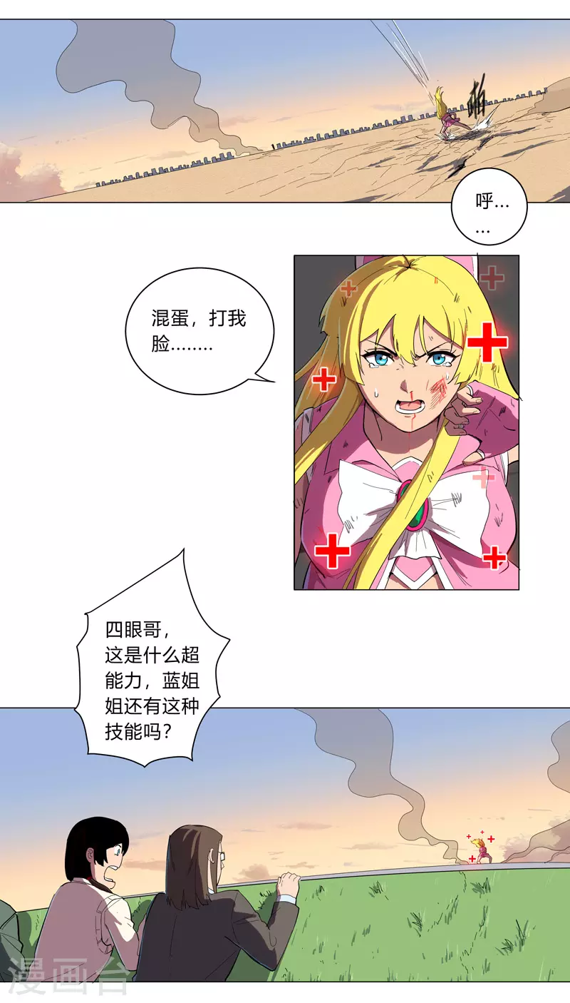 第12话 你居然打女人？！9