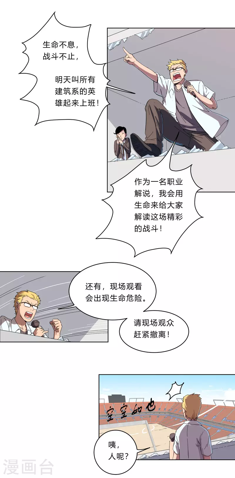 第34话 打爆对方11