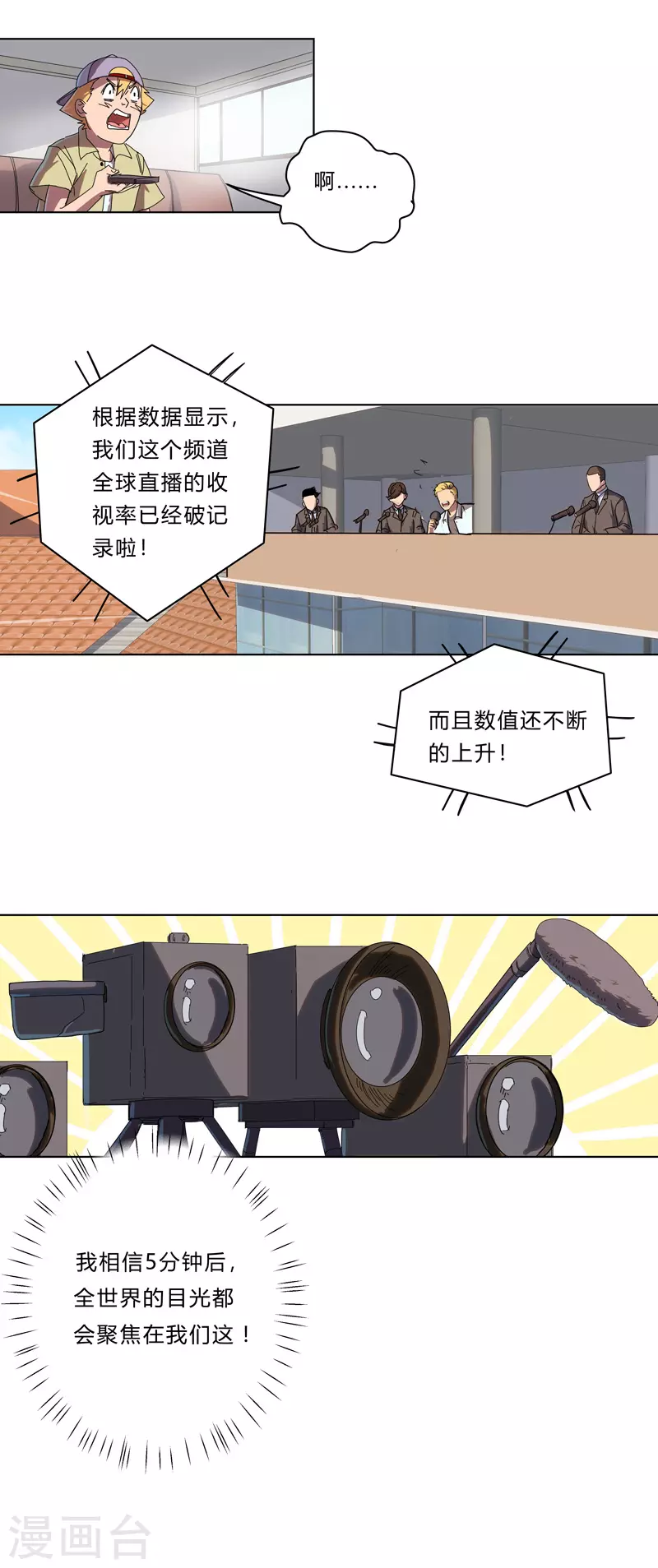 第31话 无良主播挑起的决斗5