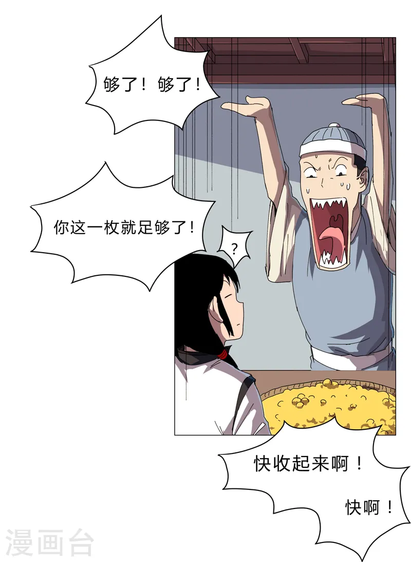 第136话 财不外露22