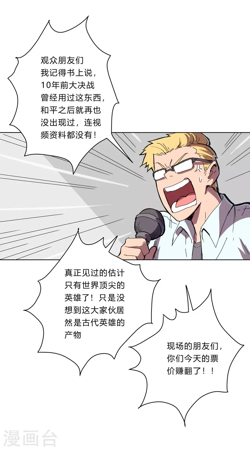 第33话 谁还没个召唤兽啊！12